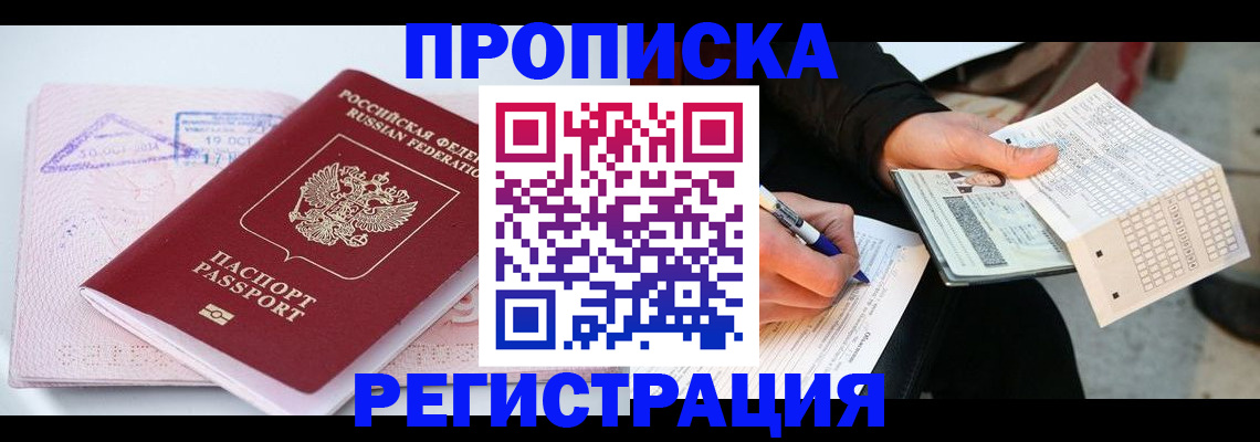 временная регистрация для школы в Брянской области