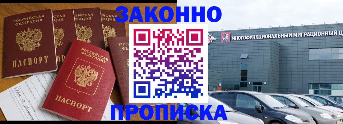 прописка в квартире в Брянской области